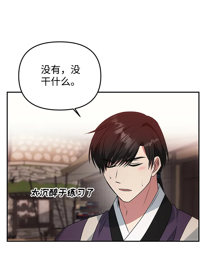 [第21话] 男人的真面目 第44页