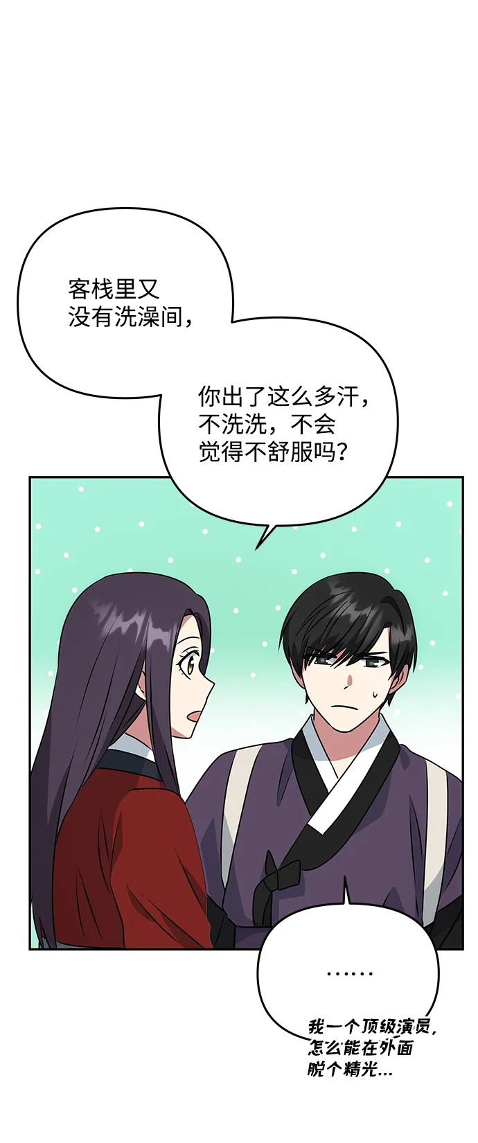[第21话] 男人的真面目 第47页