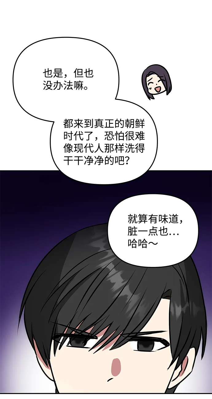 [第21话] 男人的真面目 第48页