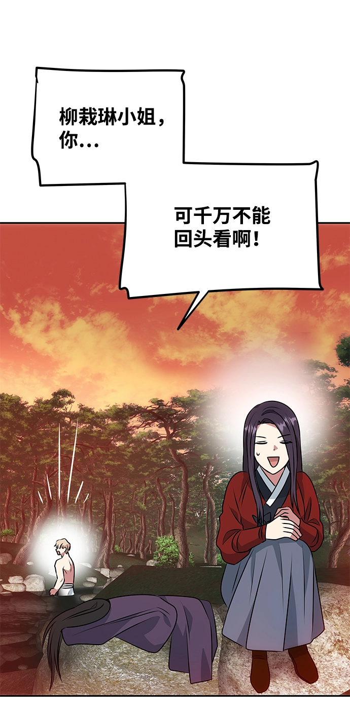 [第21话] 男人的真面目 第52页