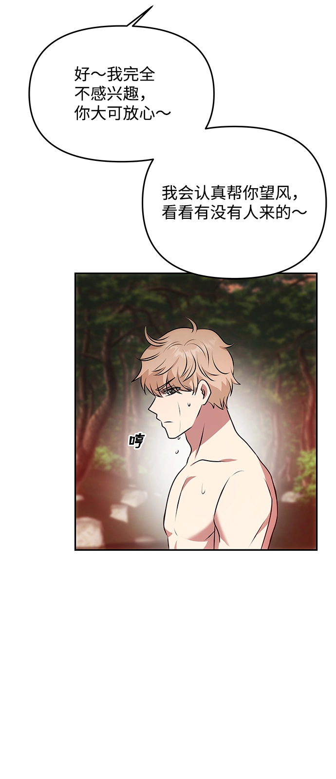 [第21话] 男人的真面目 第53页