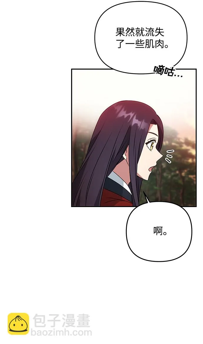 [第21话] 男人的真面目 第55页