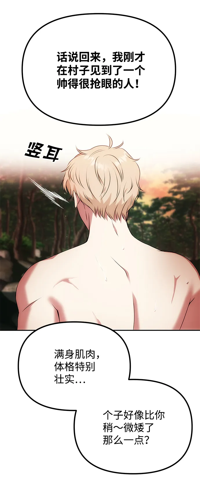 [第21话] 男人的真面目 第56页