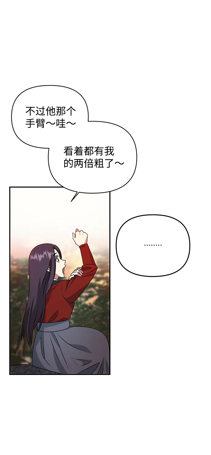 [第21话] 男人的真面目 第57页