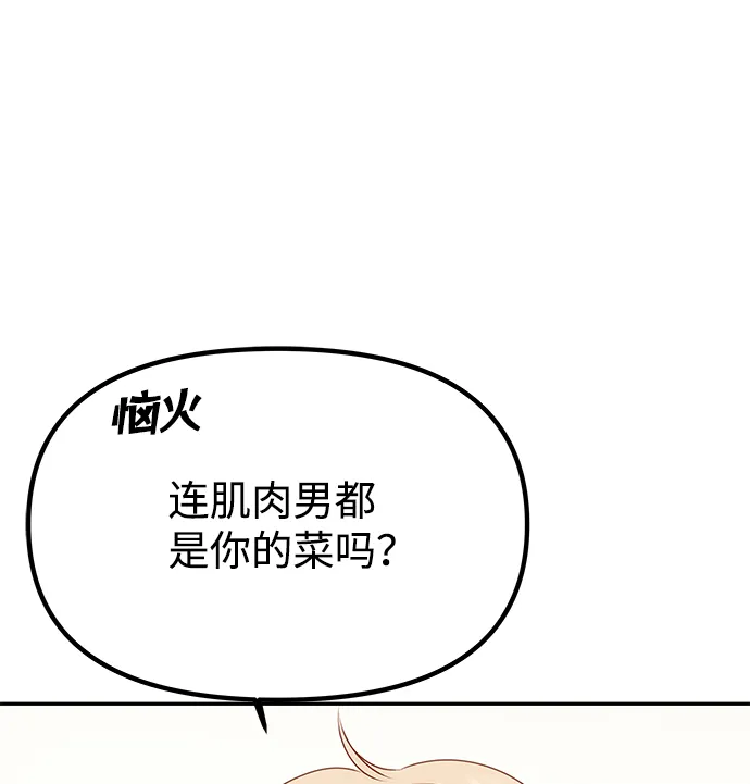 [第21话] 男人的真面目 第58页