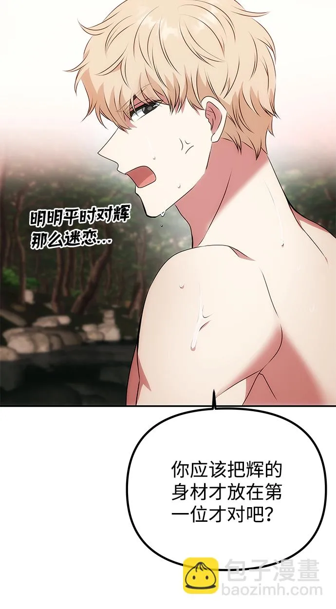 [第21话] 男人的真面目 第59页