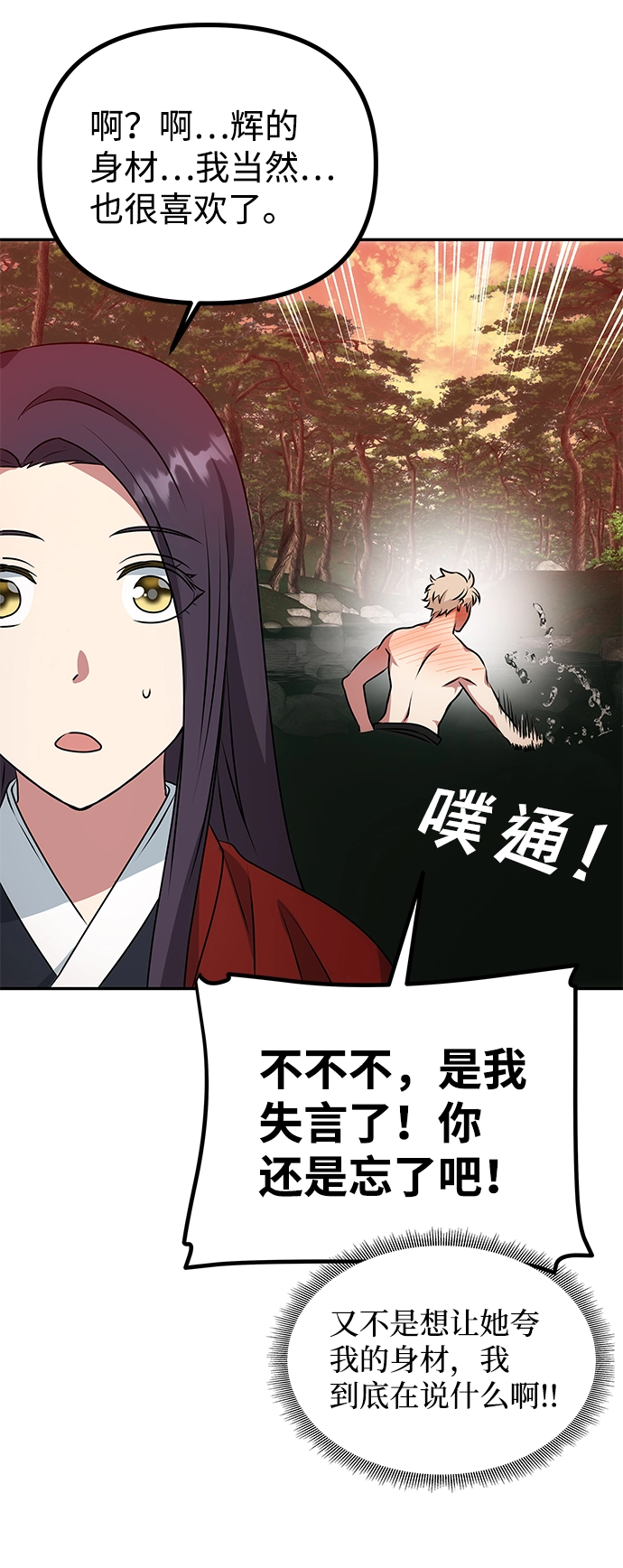 [第21话] 男人的真面目 第60页