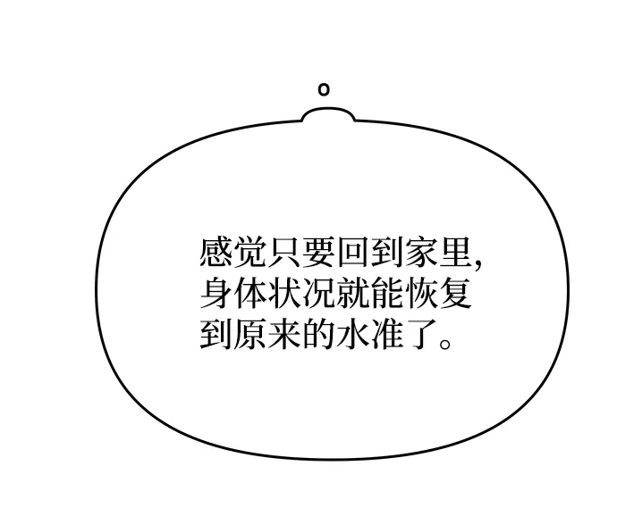 [第21话] 男人的真面目 第63页