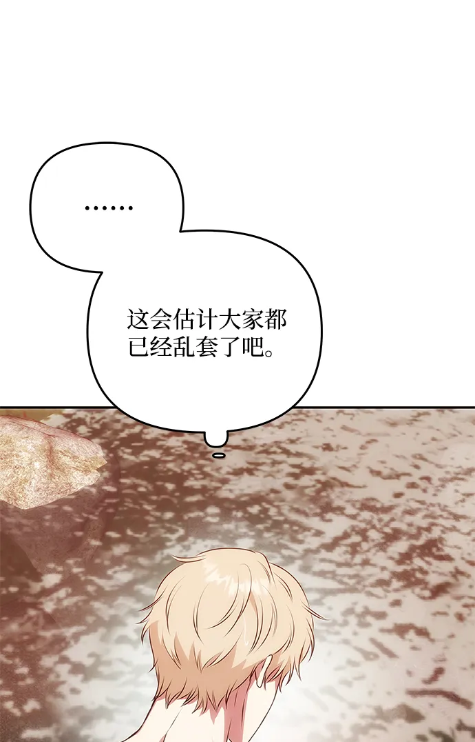 [第21话] 男人的真面目 第65页