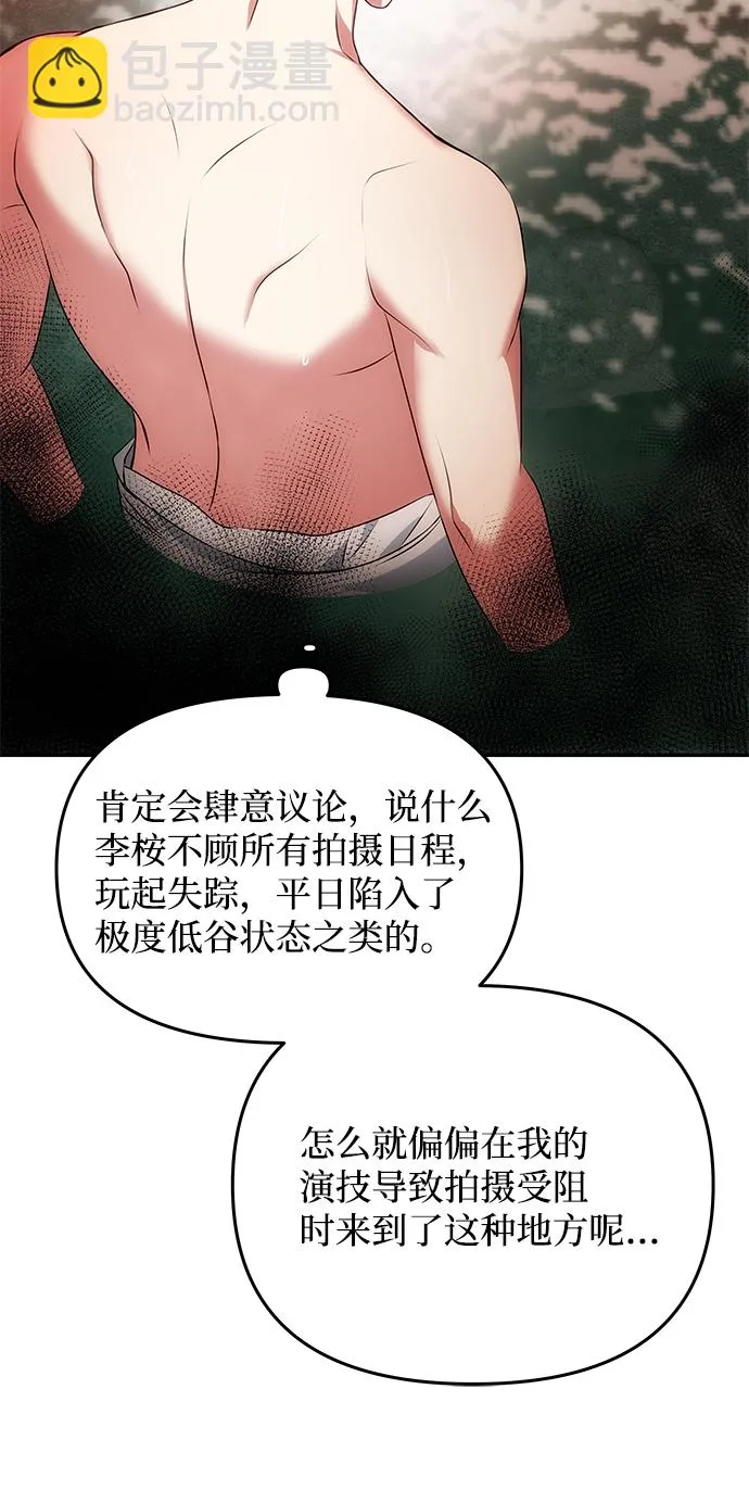 [第21话] 男人的真面目 第66页