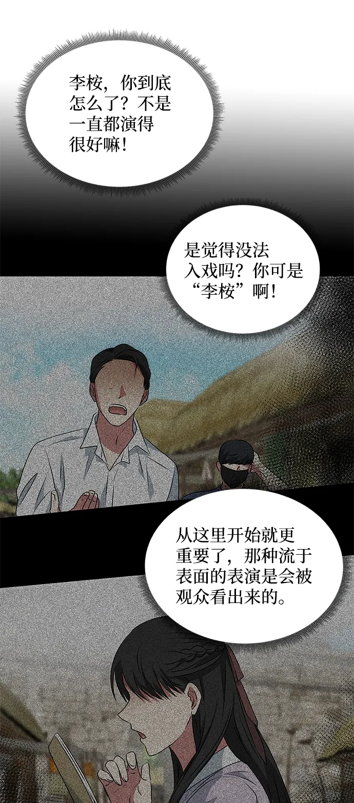 [第21话] 男人的真面目 第67页