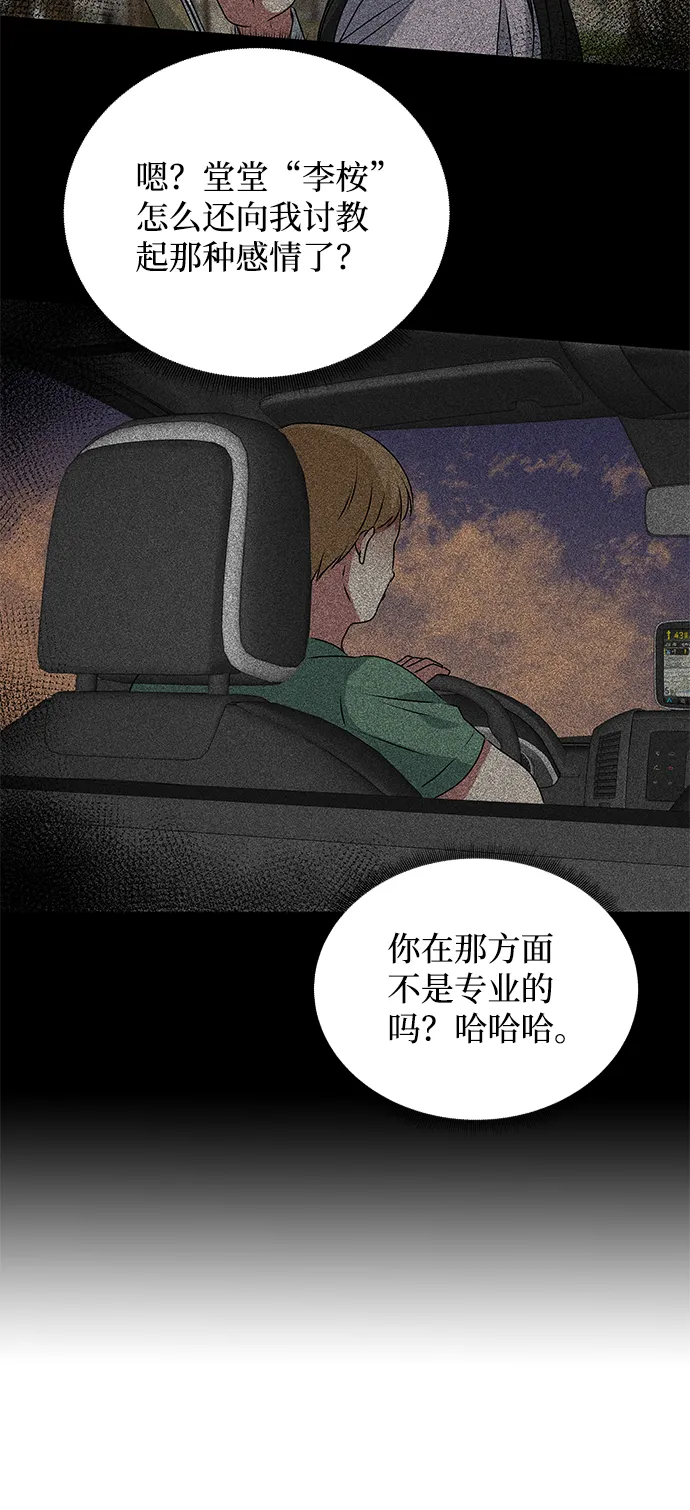 [第21话] 男人的真面目 第68页