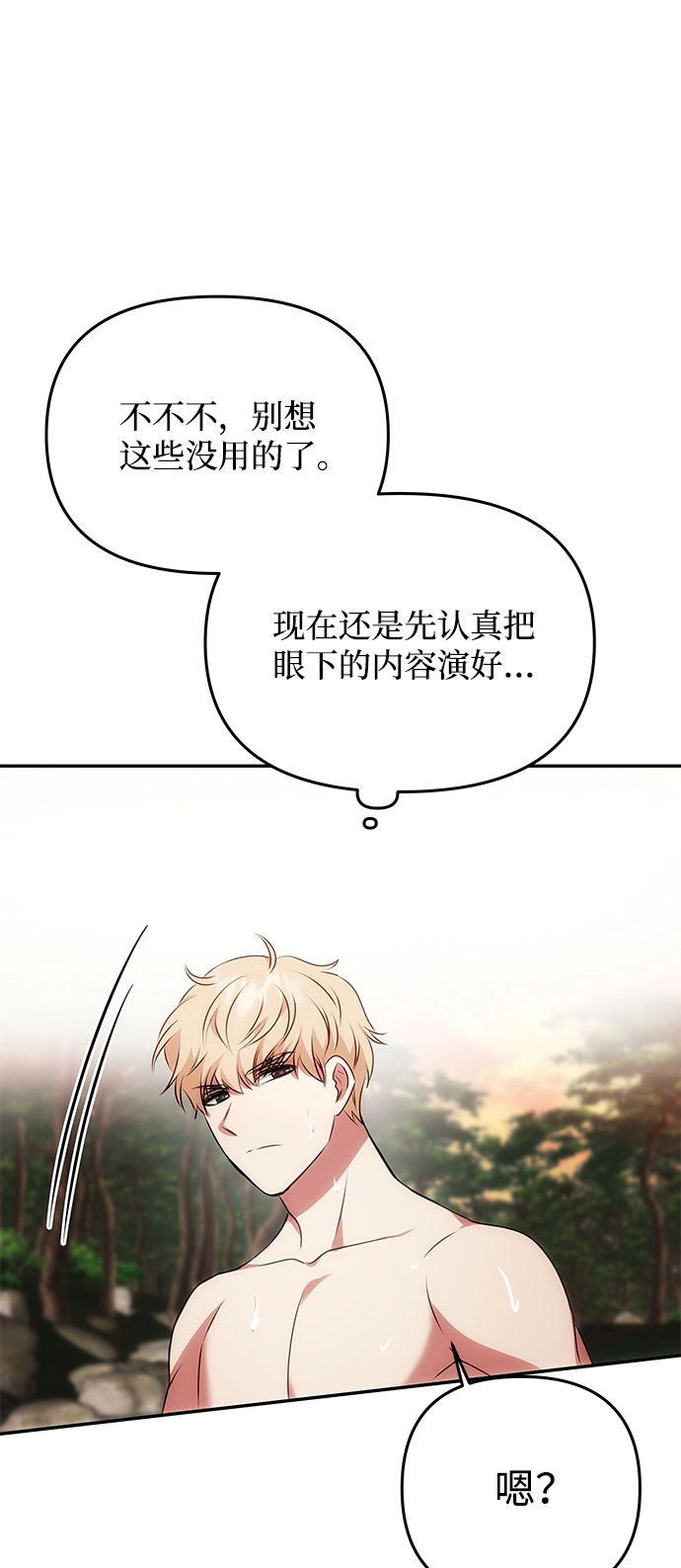 [第21话] 男人的真面目 第70页