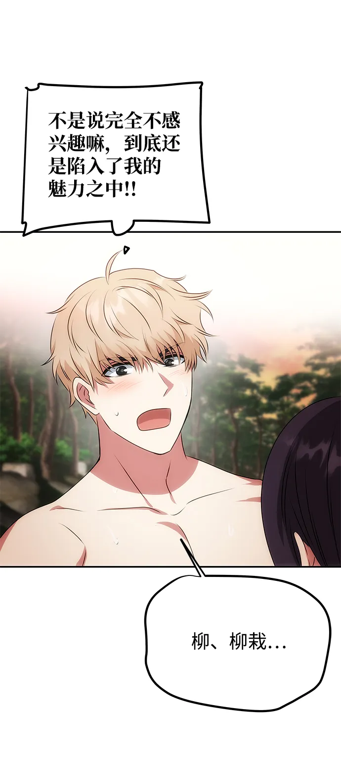 [第21话] 男人的真面目 第73页