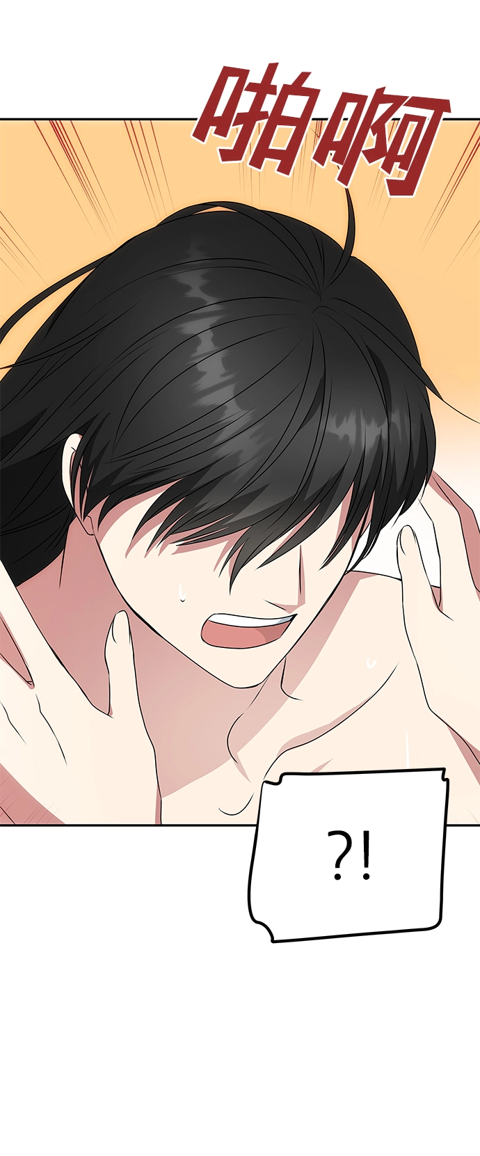 [第21话] 男人的真面目 第74页