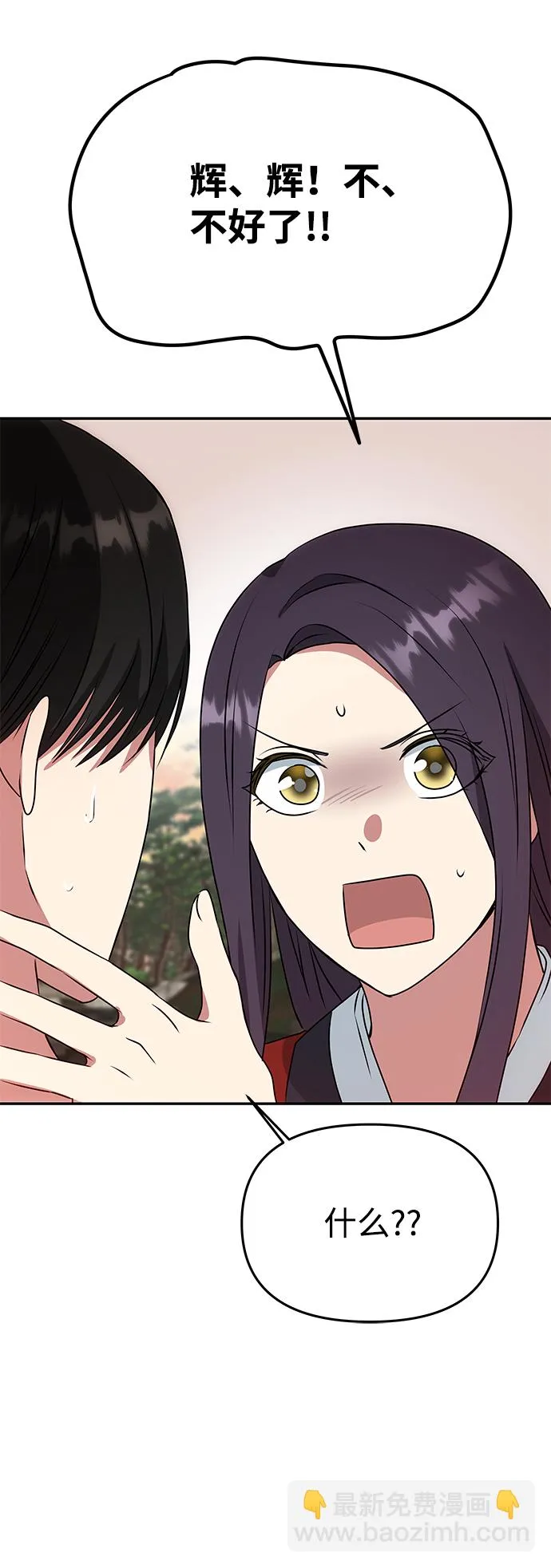 [第21话] 男人的真面目 第75页