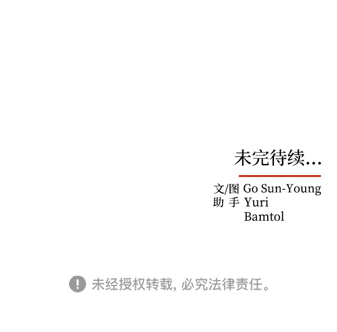 [第21话] 男人的真面目 第79页