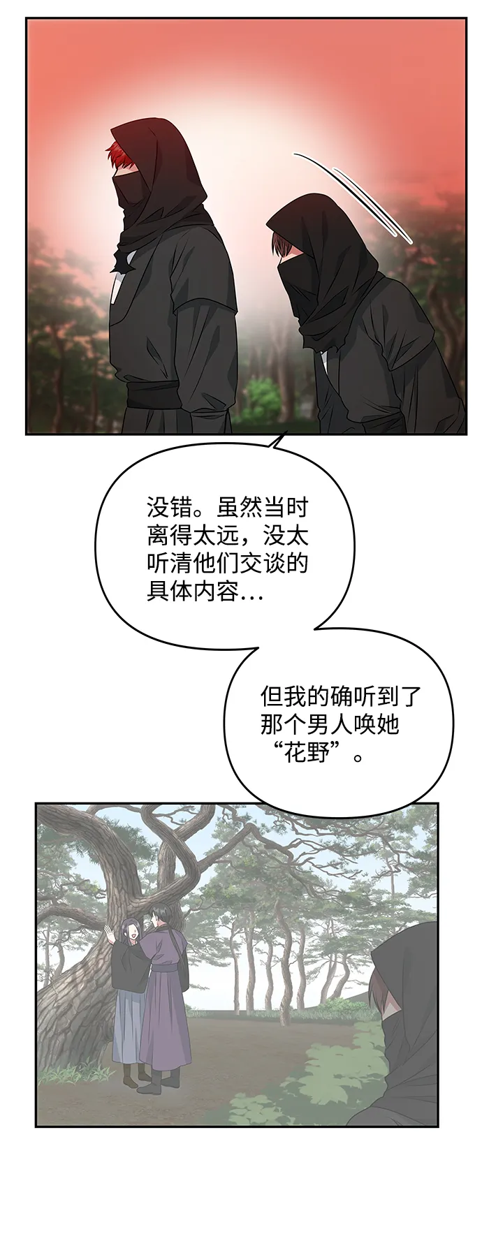[第22话] 绑架 第7页