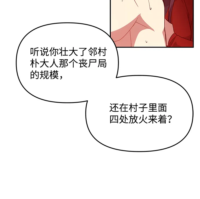 [第22话] 绑架 第13页