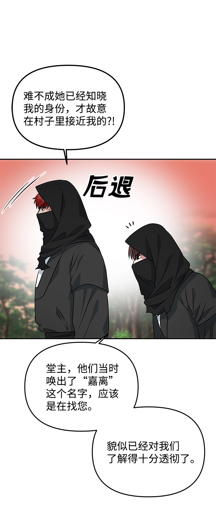 [第22话] 绑架 第19页