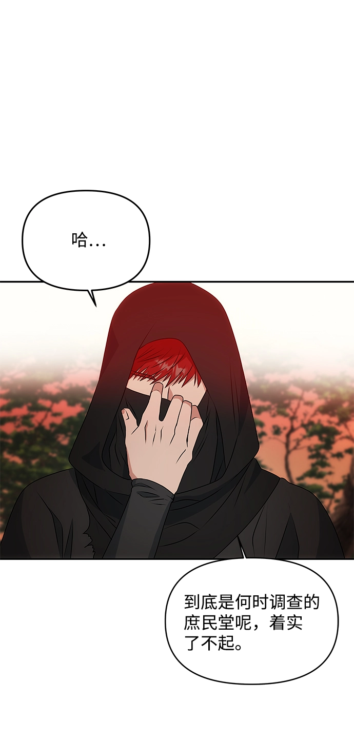 [第22话] 绑架 第20页