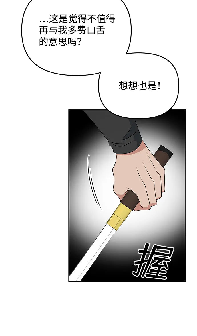 [第22话] 绑架 第31页