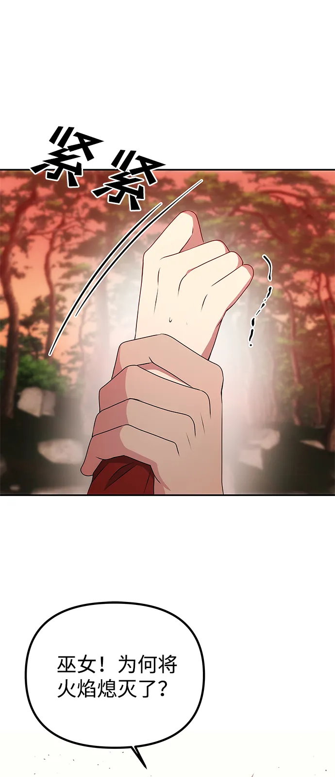 [第22话] 绑架 第42页