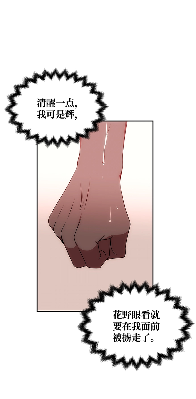 [第22话] 绑架 第54页