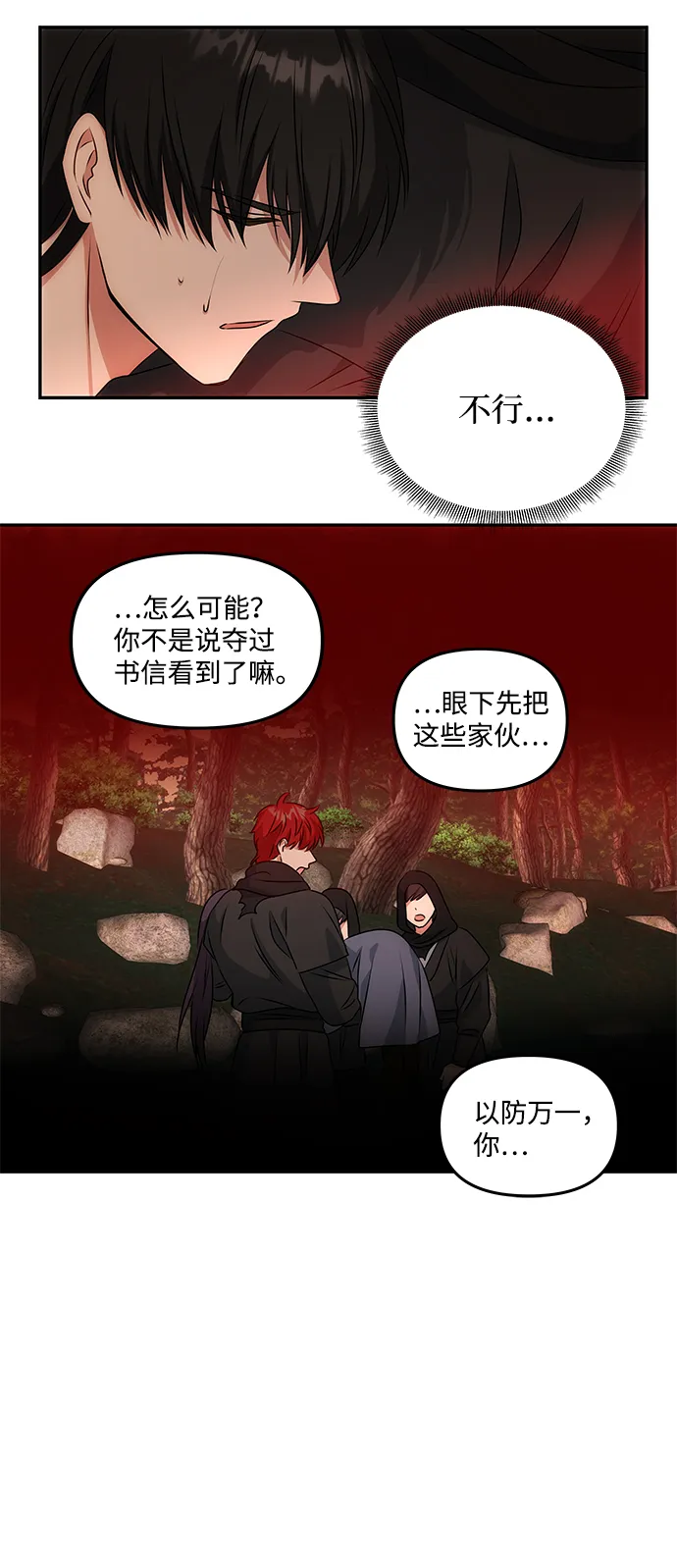 [第22话] 绑架 第63页