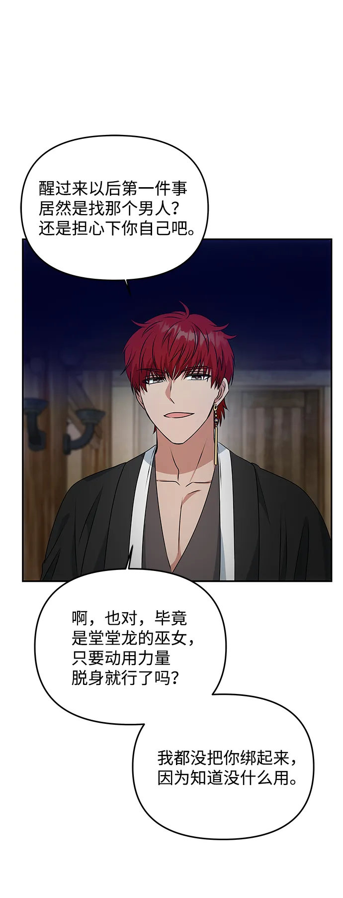 [第23话] 诱惑 第7页