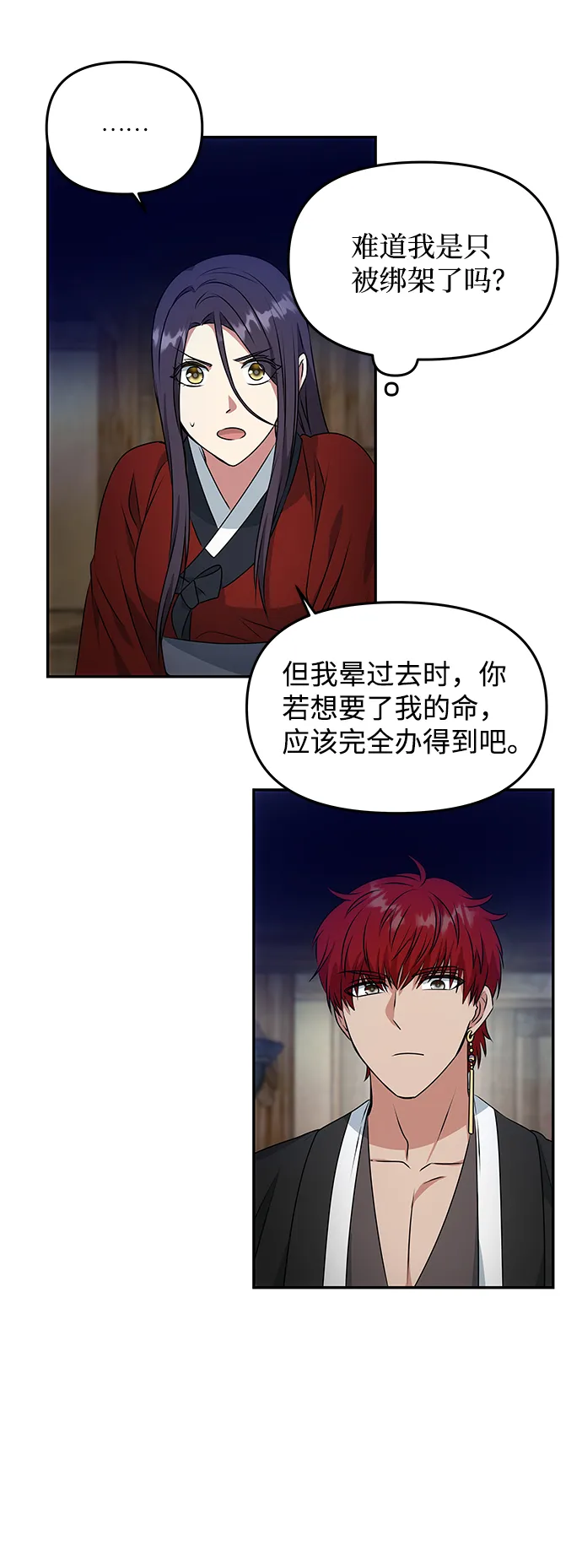 [第23话] 诱惑 第8页