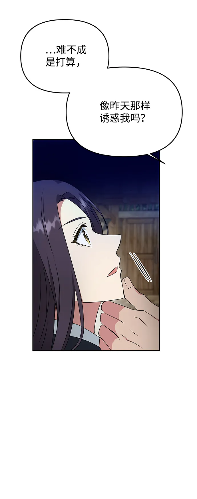 [第23话] 诱惑 第20页