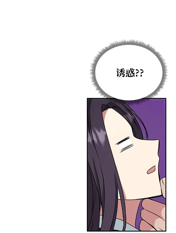 [第23话] 诱惑 第21页
