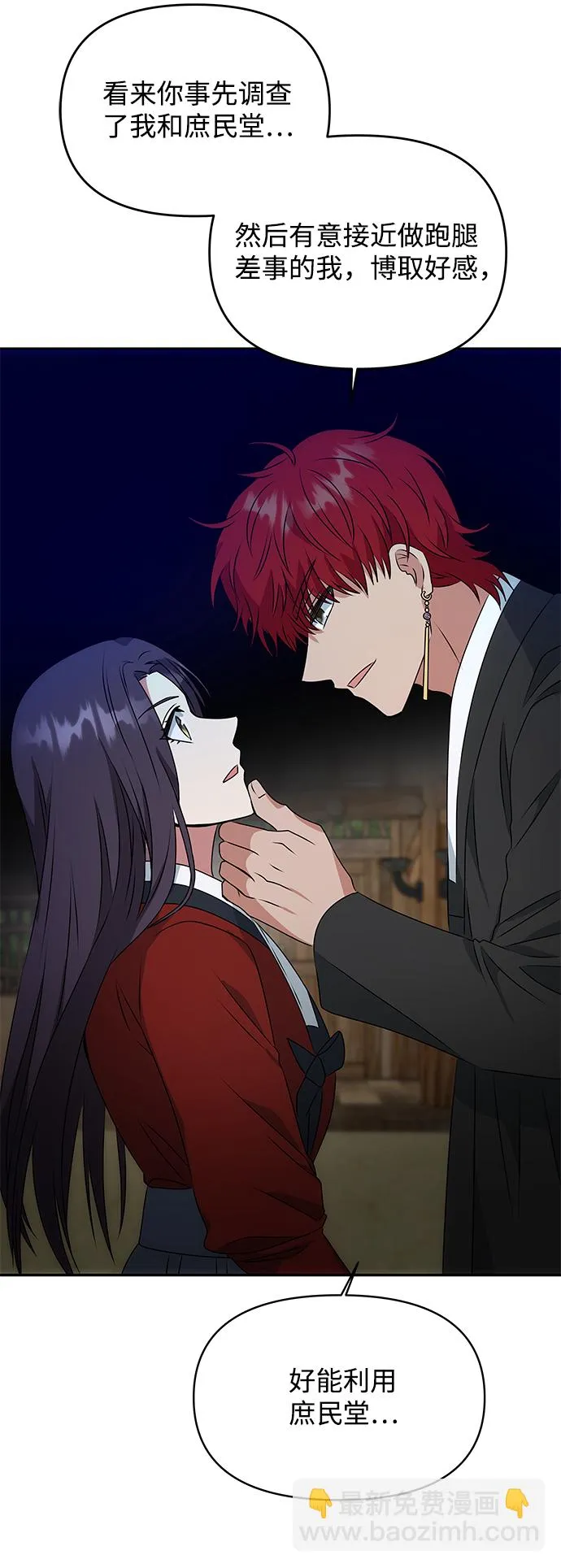 [第23话] 诱惑 第22页