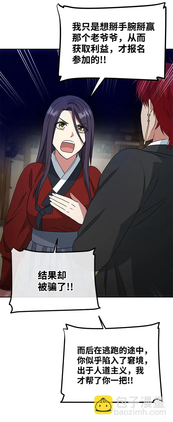 [第23话] 诱惑 第31页