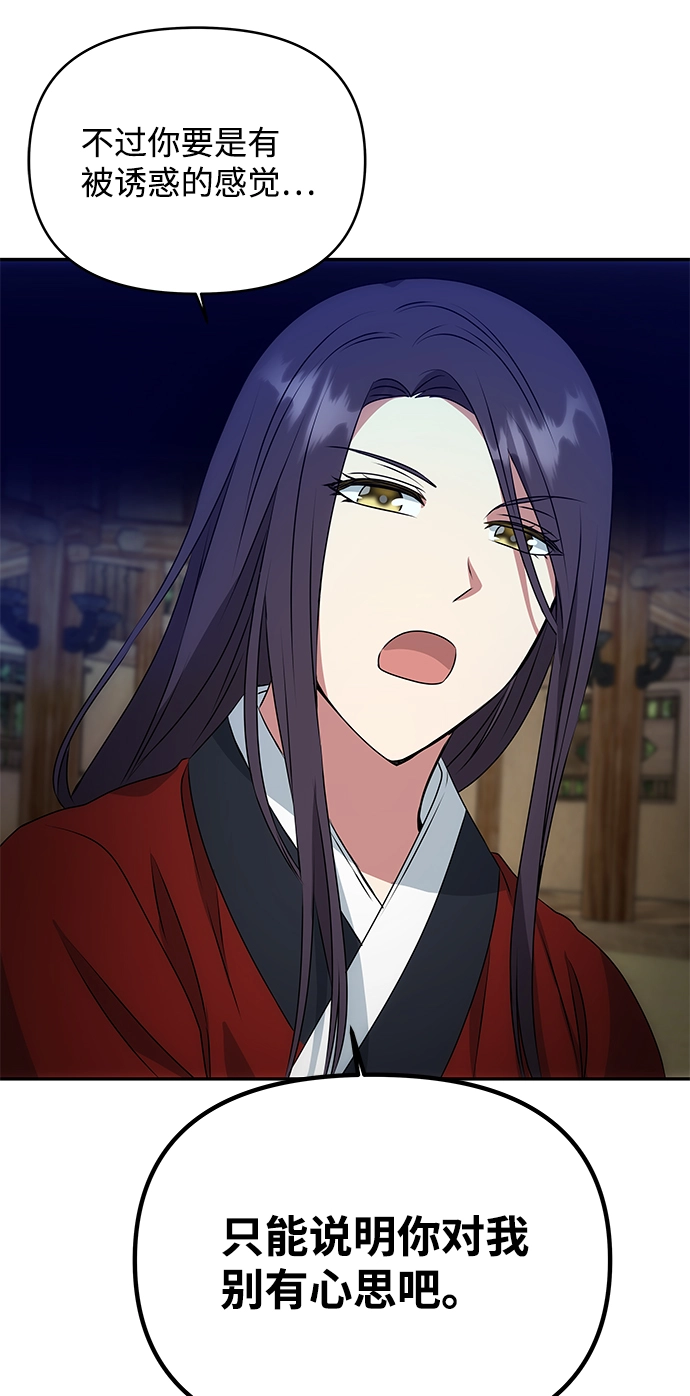 [第23话] 诱惑 第32页