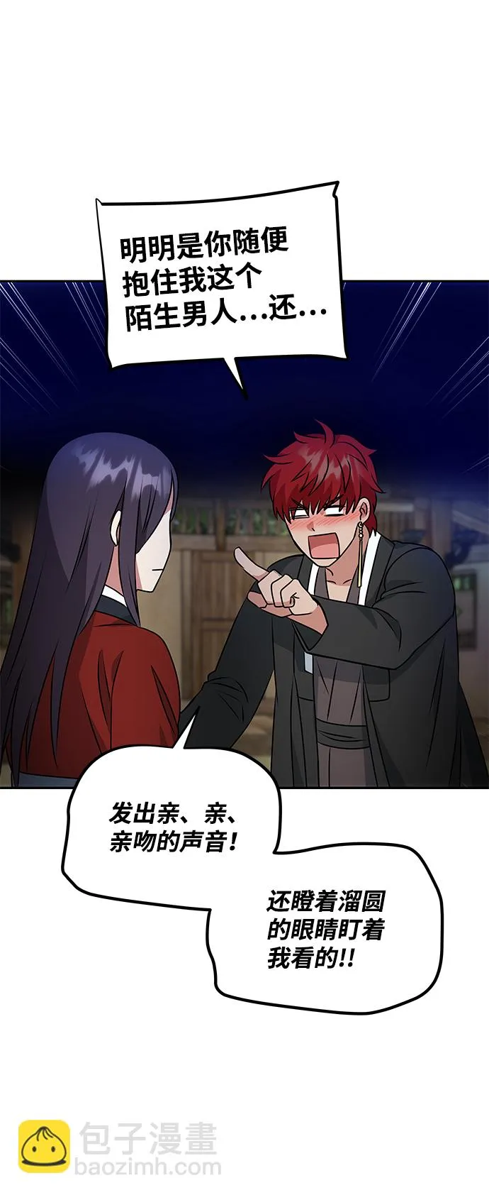 [第23话] 诱惑 第34页