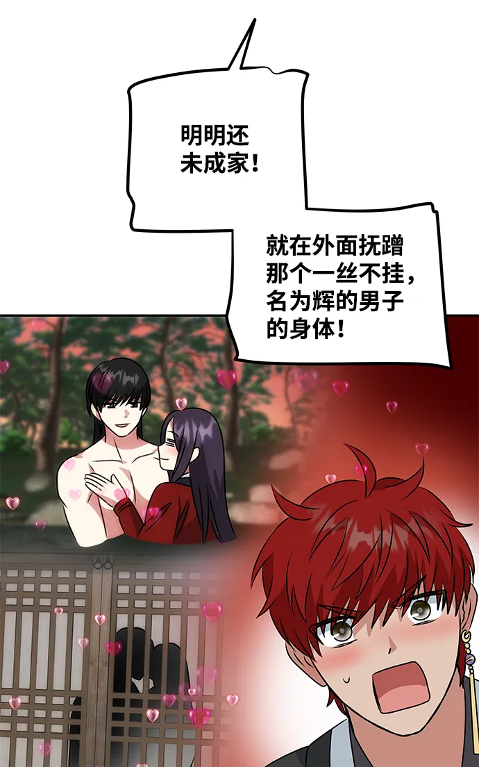 [第23话] 诱惑 第36页