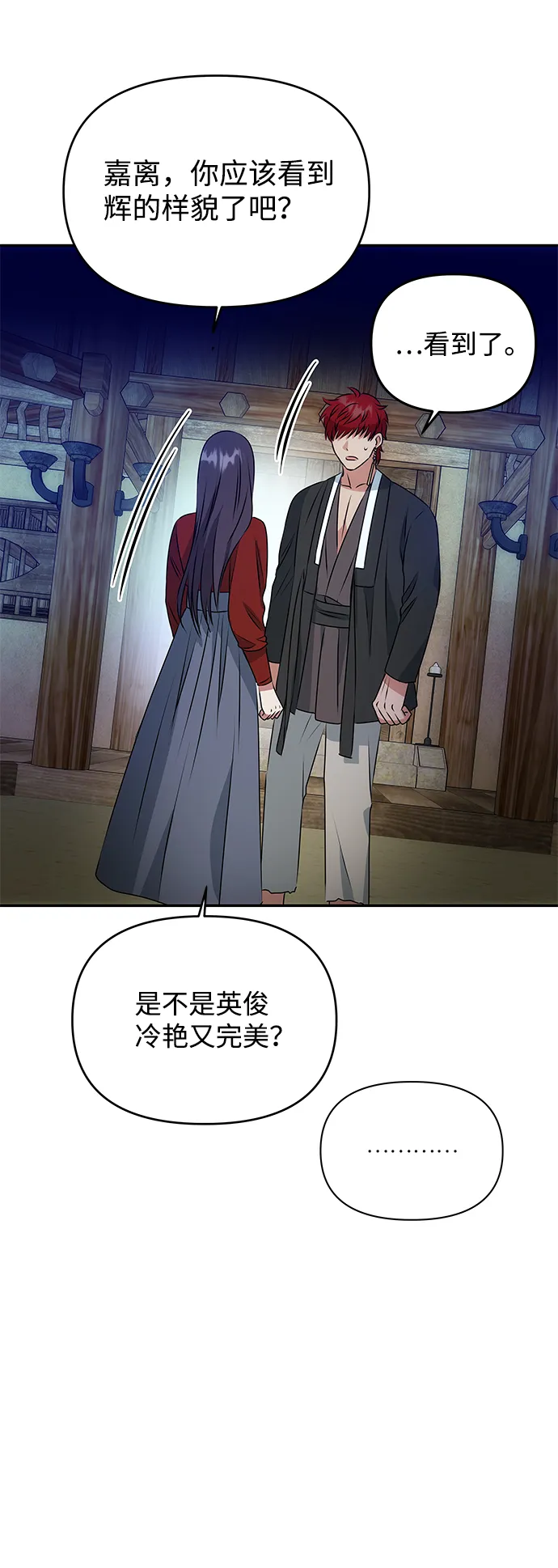 [第23话] 诱惑 第40页