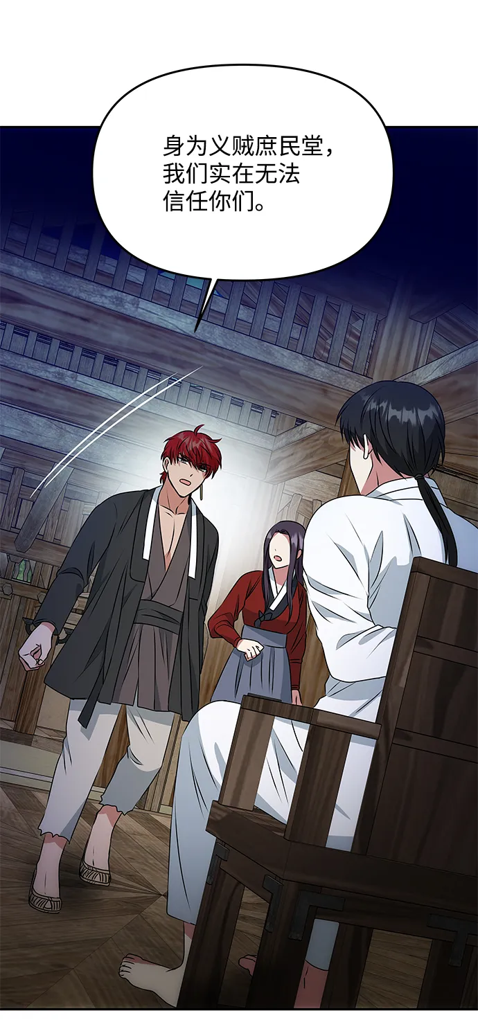 [第23话] 诱惑 第51页