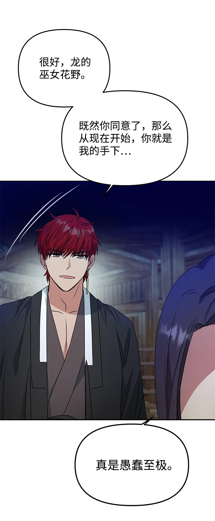[第23话] 诱惑 第69页