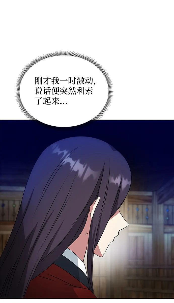 [第23话] 诱惑 第71页