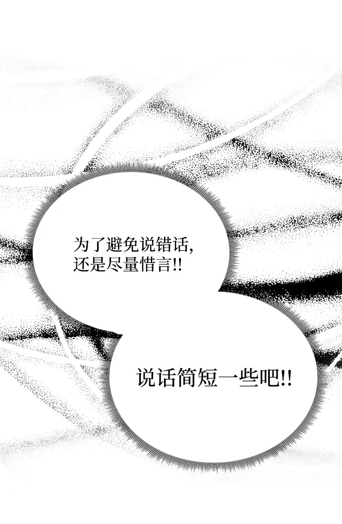 [第24话] 障眼法 第3页