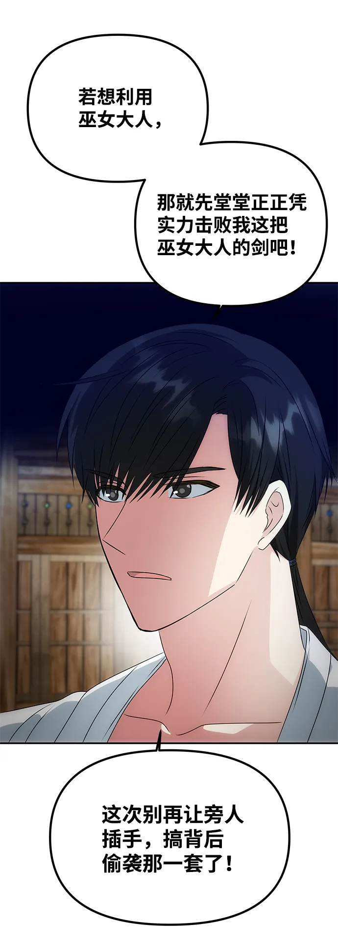 [第24话] 障眼法 第22页