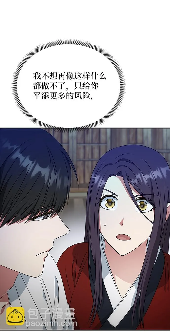 [第24话] 障眼法 第25页