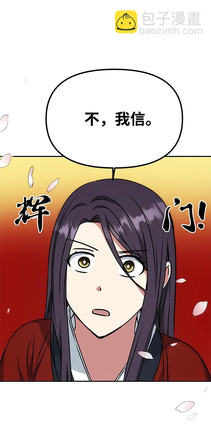 [第24话] 障眼法 第29页