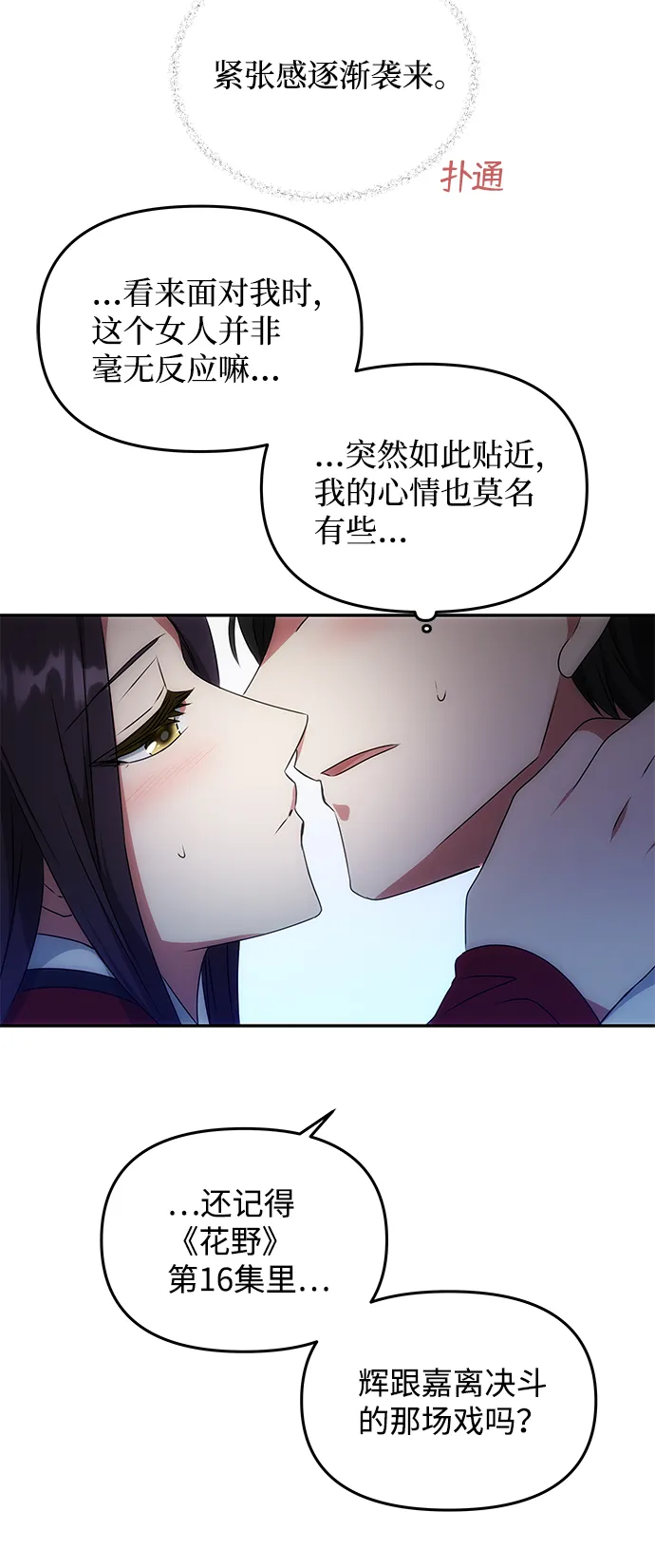 [第24话] 障眼法 第38页