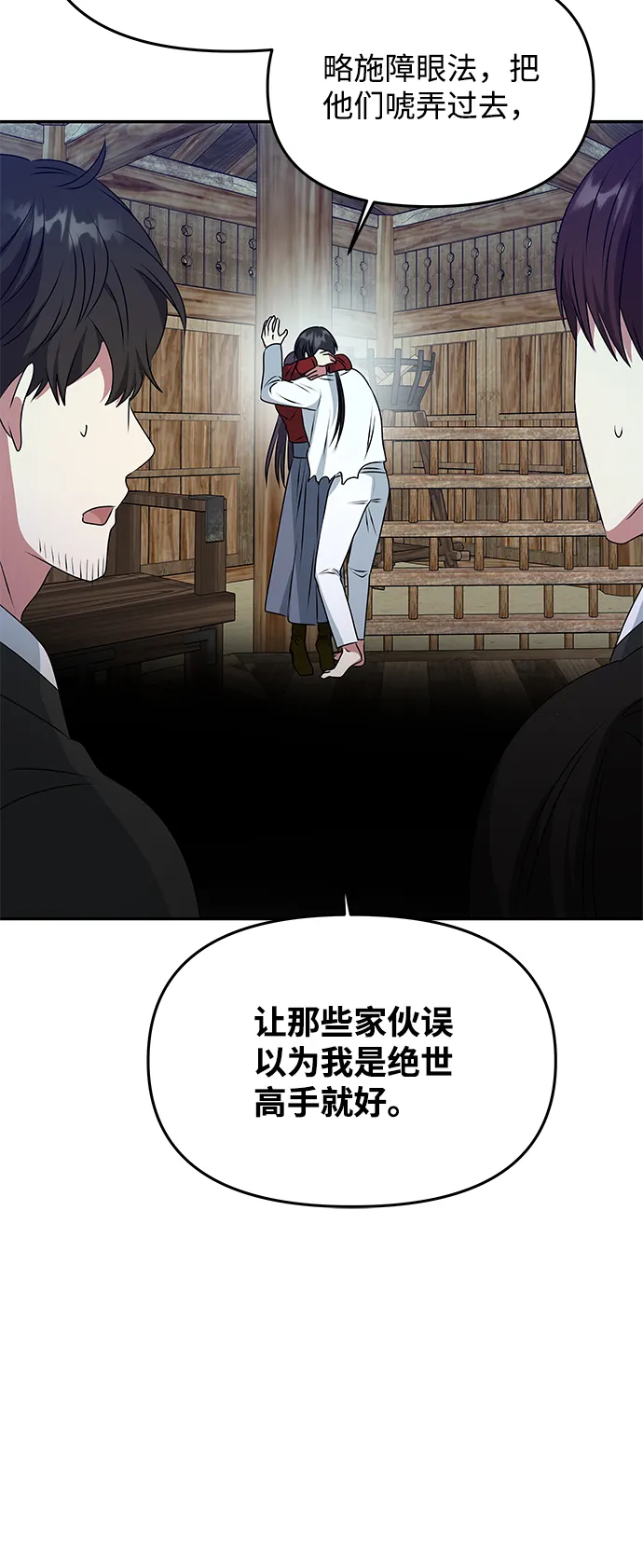 [第24话] 障眼法 第43页