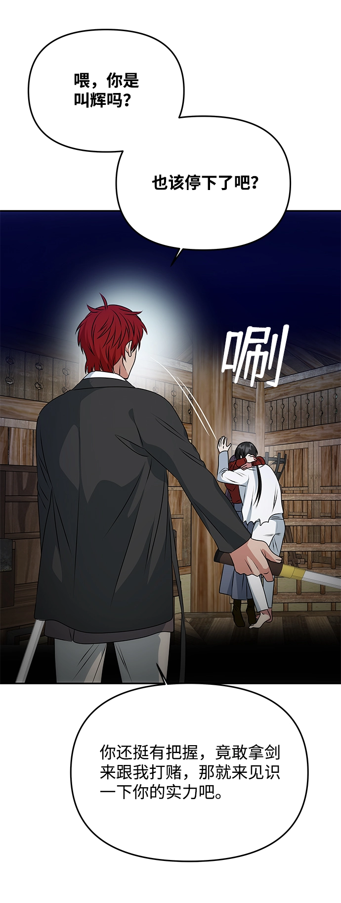 [第24话] 障眼法 第46页