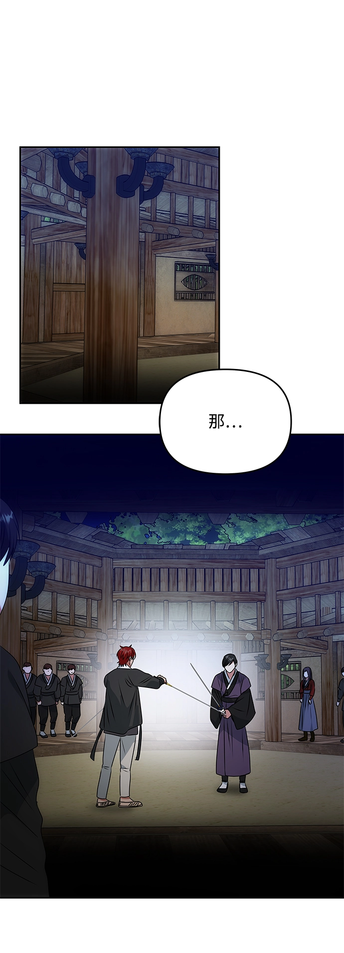 [第24话] 障眼法 第52页